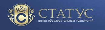 Учебный Центр «СТАТУС»: бухгалтерские и компьютерные курсы
